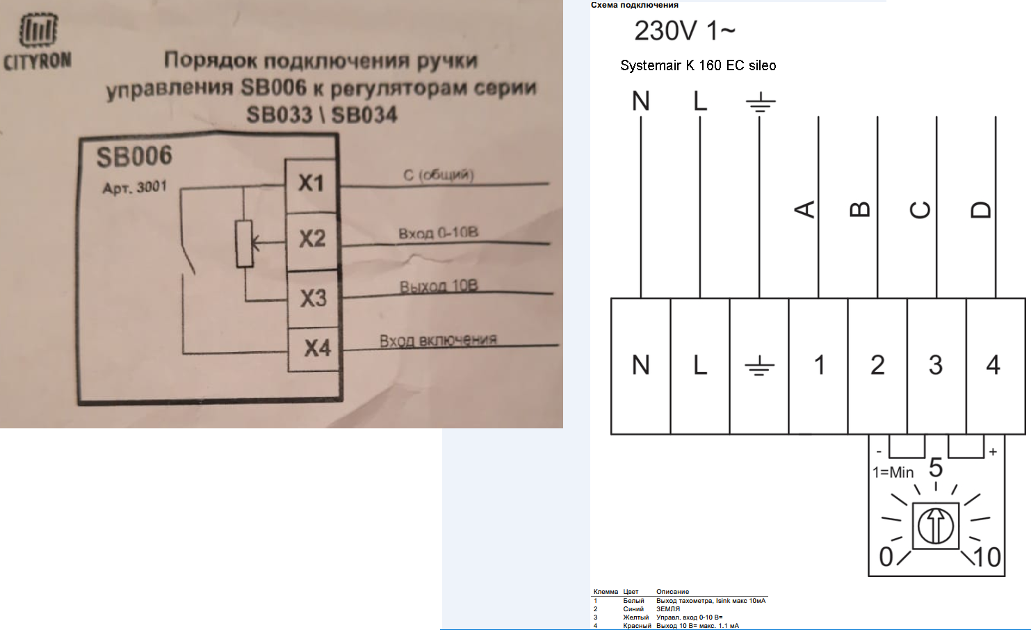 Схема подключения sb006